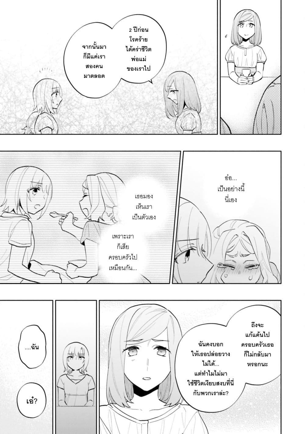 Takarakuji de 40-oku Atattandakedo Isekai ni Ijuu Suru page 23