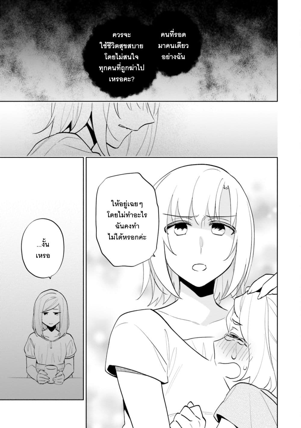 Takarakuji de 40-oku Atattandakedo Isekai ni Ijuu Suru page 25
