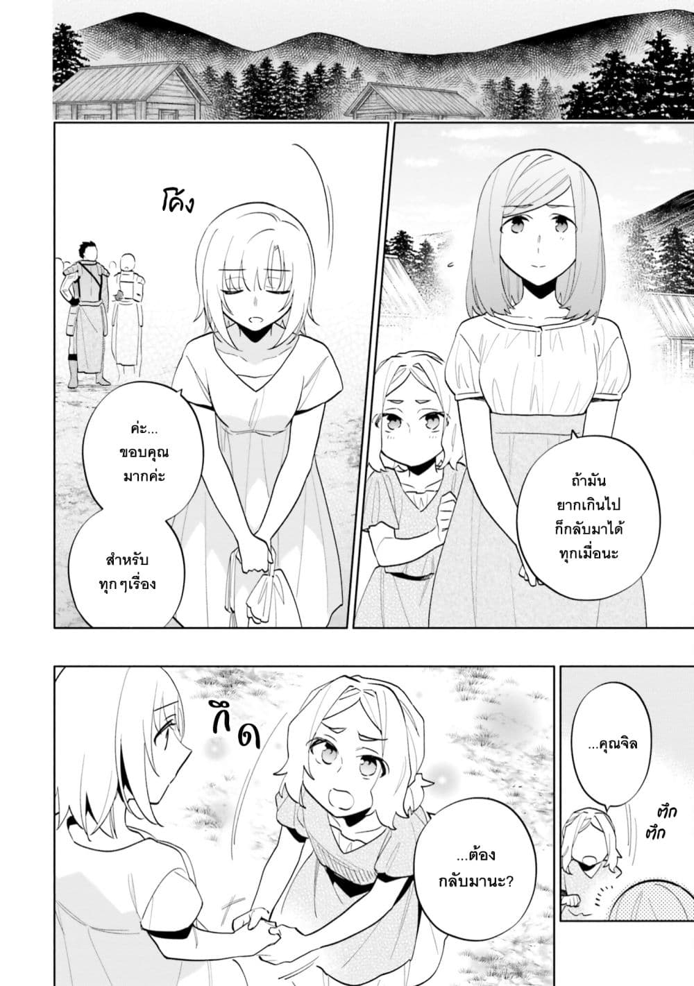 Takarakuji de 40-oku Atattandakedo Isekai ni Ijuu Suru page 26