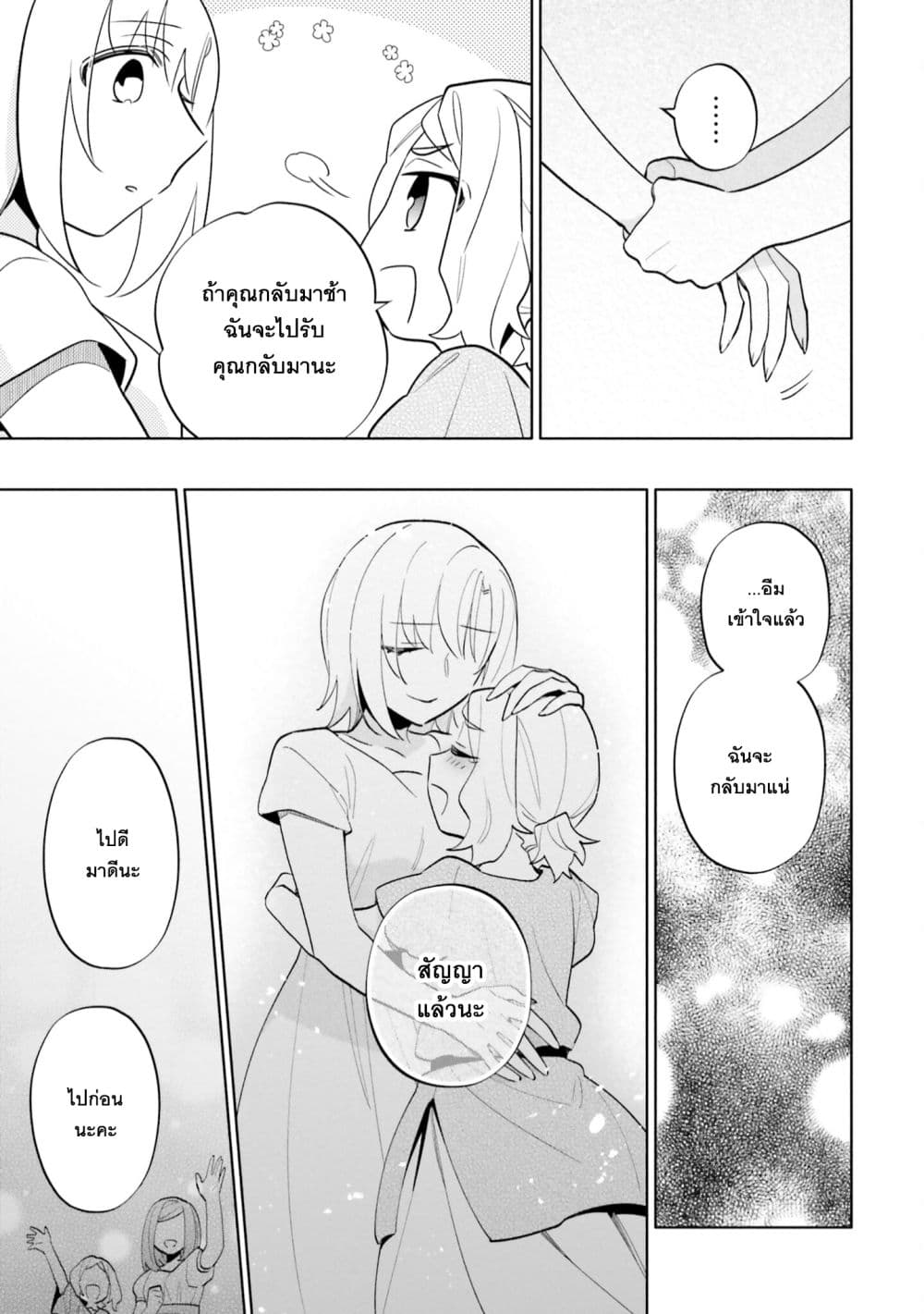 Takarakuji de 40-oku Atattandakedo Isekai ni Ijuu Suru page 27
