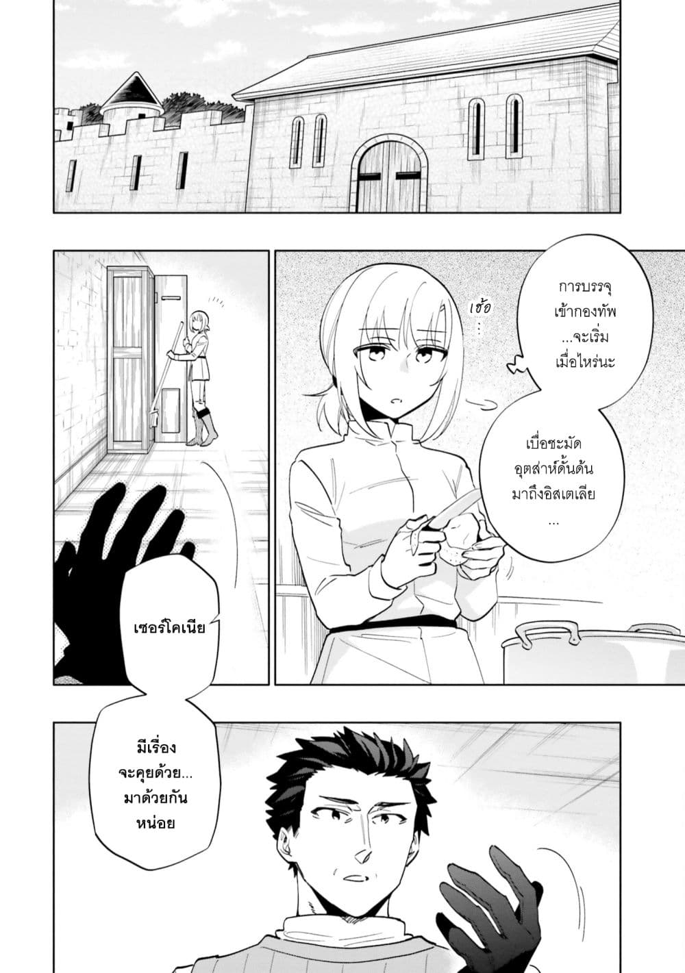 Takarakuji de 40-oku Atattandakedo Isekai ni Ijuu Suru page 28