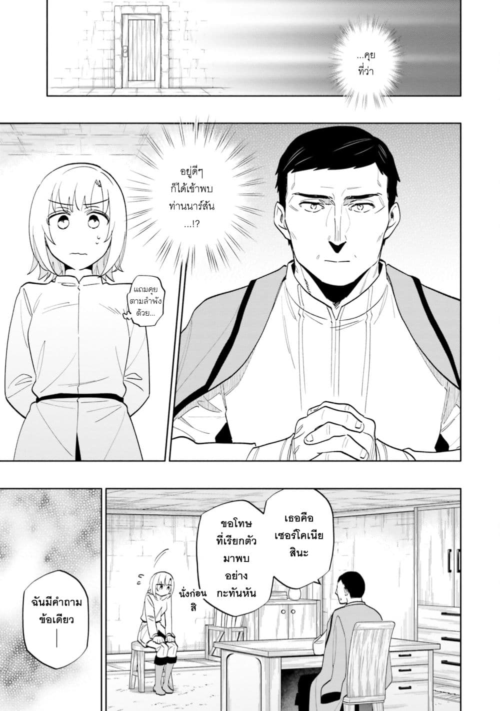 Takarakuji de 40-oku Atattandakedo Isekai ni Ijuu Suru page 29