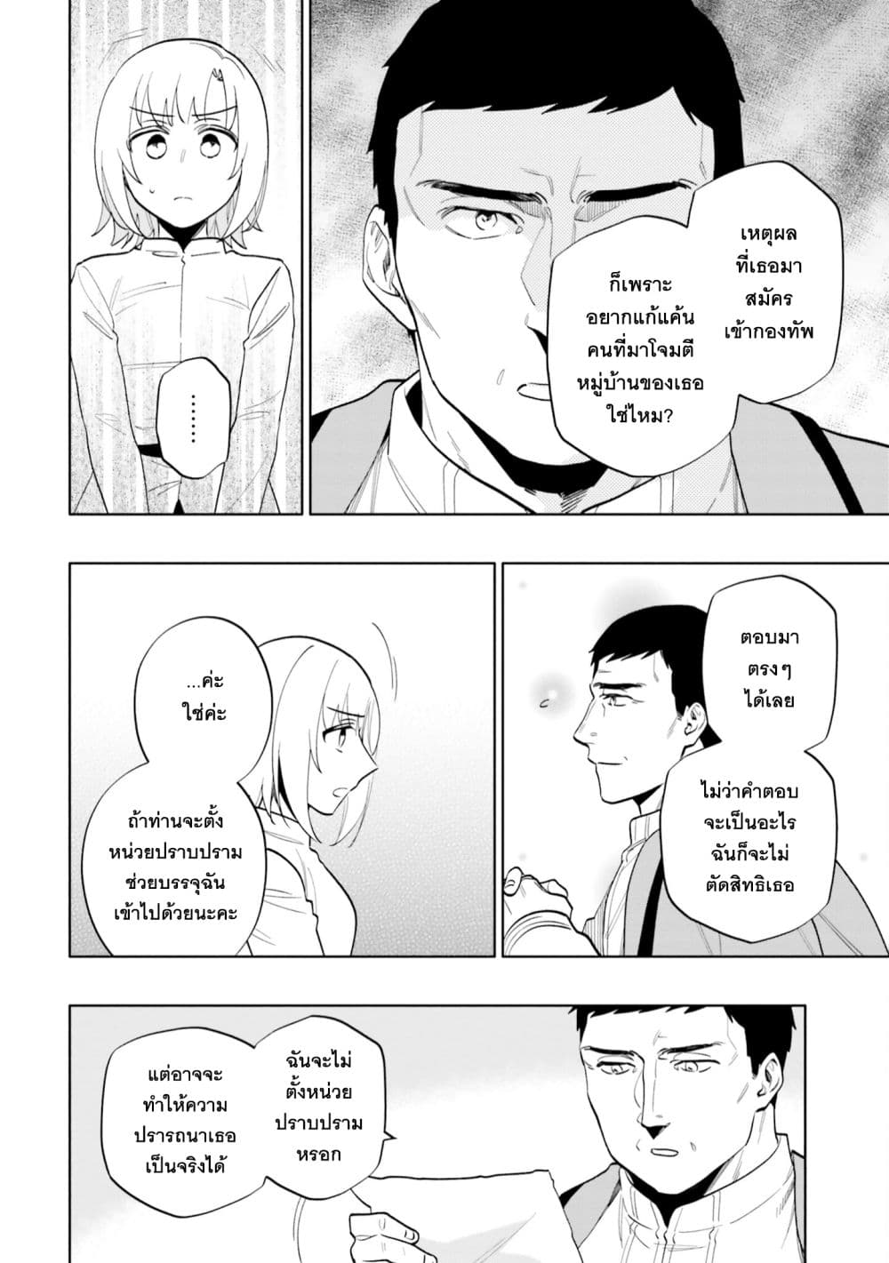 Takarakuji de 40-oku Atattandakedo Isekai ni Ijuu Suru page 30