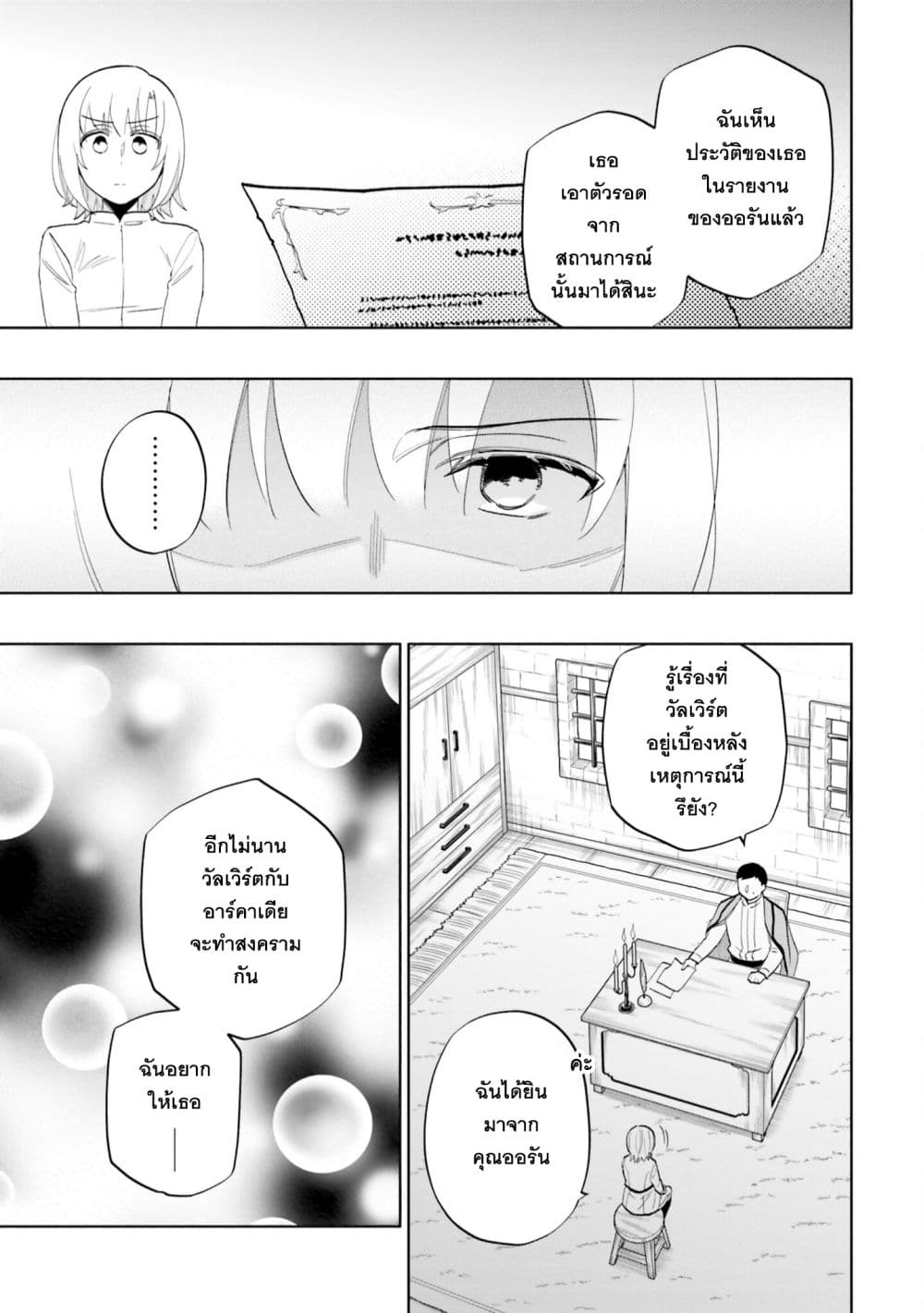 Takarakuji de 40-oku Atattandakedo Isekai ni Ijuu Suru page 31