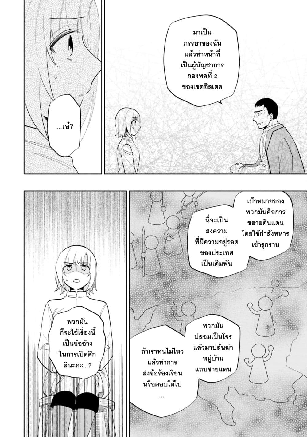 Takarakuji de 40-oku Atattandakedo Isekai ni Ijuu Suru page 32