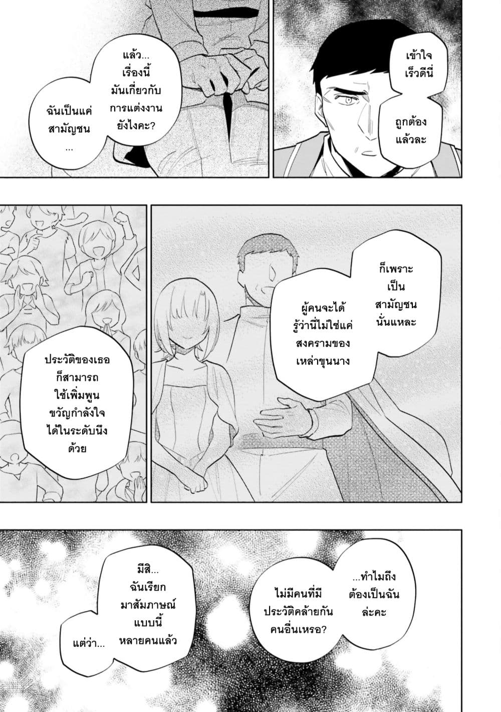 Takarakuji de 40-oku Atattandakedo Isekai ni Ijuu Suru page 33