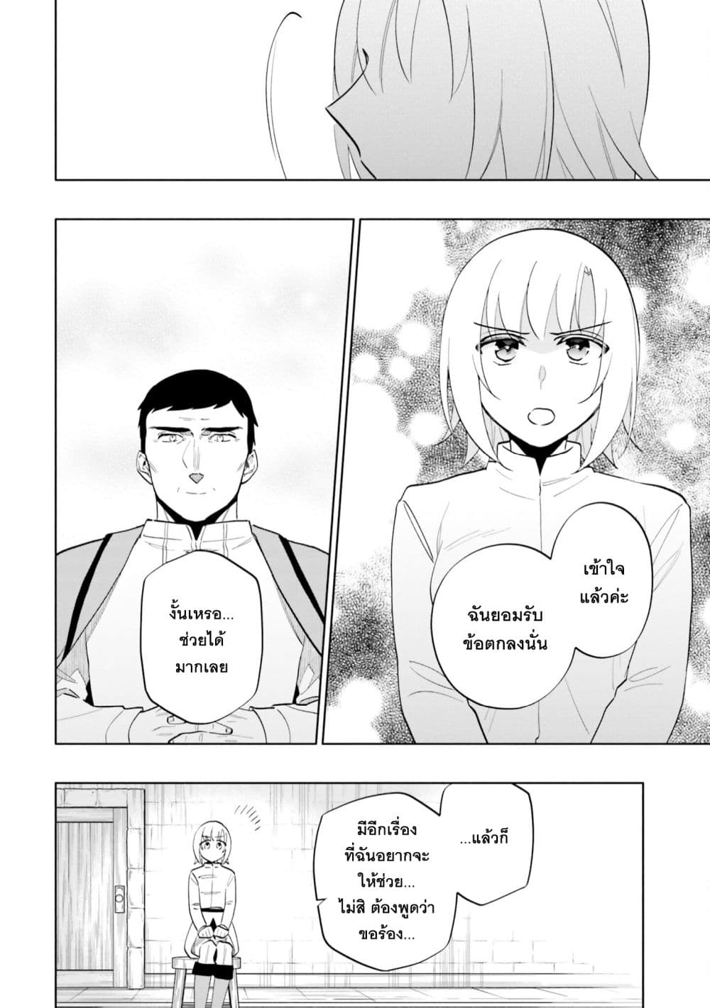 Takarakuji de 40-oku Atattandakedo Isekai ni Ijuu Suru page 36