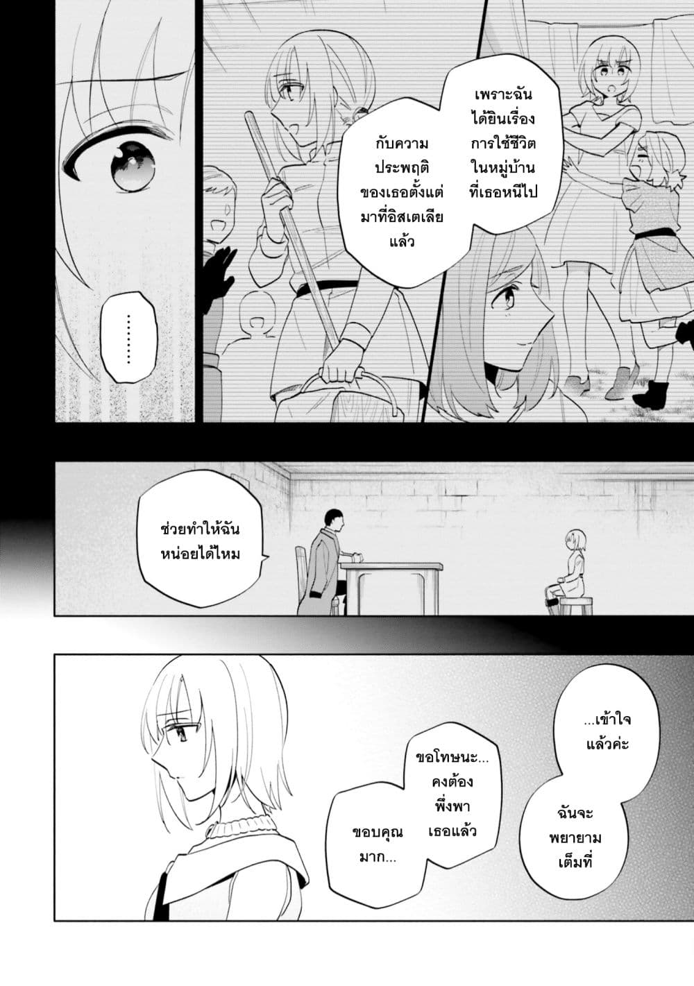 Takarakuji de 40-oku Atattandakedo Isekai ni Ijuu Suru page 38