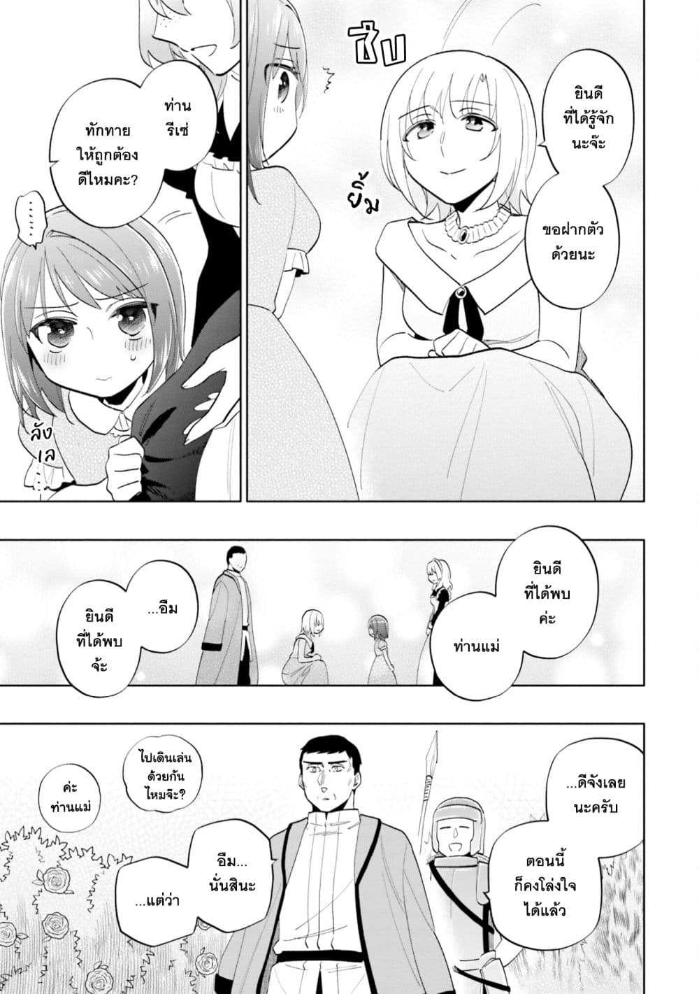 Takarakuji de 40-oku Atattandakedo Isekai ni Ijuu Suru page 39