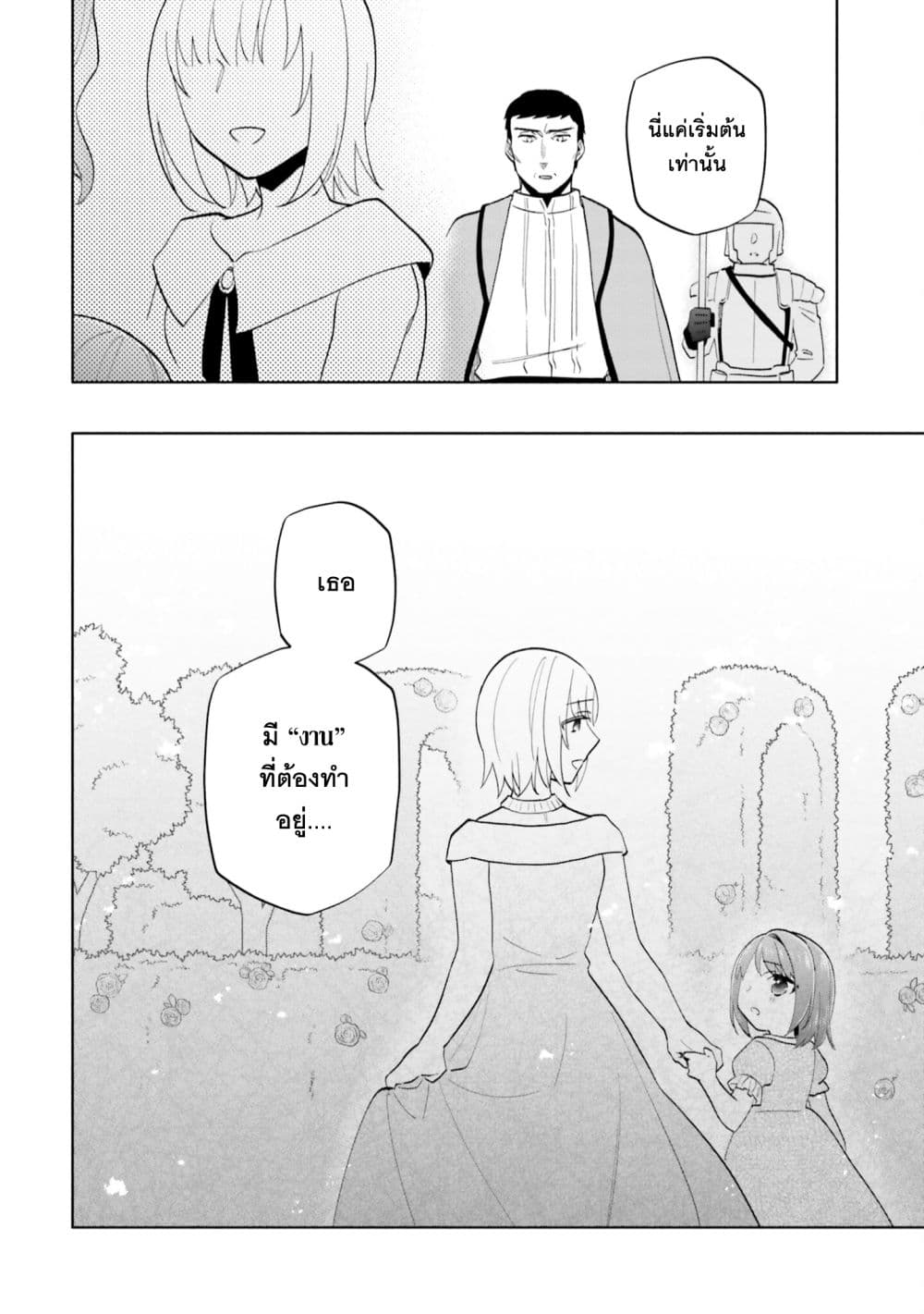Takarakuji de 40-oku Atattandakedo Isekai ni Ijuu Suru page 40