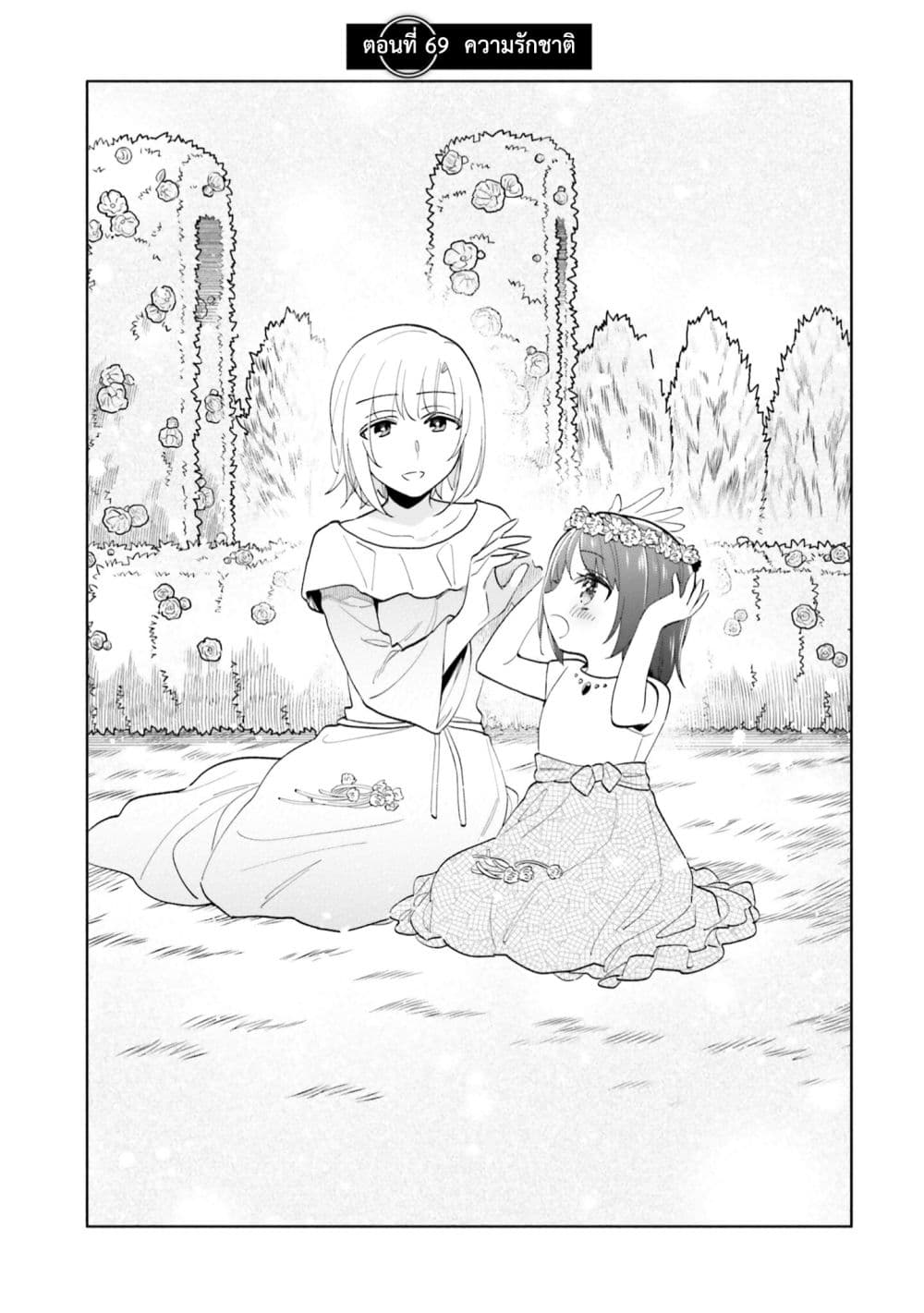 Takarakuji de 40-oku Atattandakedo Isekai ni Ijuu Suru page 1