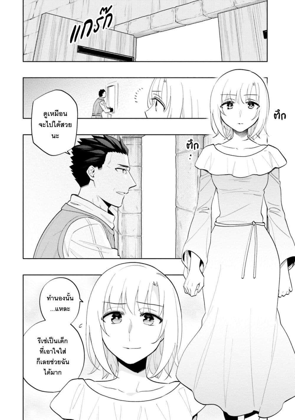 Takarakuji de 40-oku Atattandakedo Isekai ni Ijuu Suru page 2