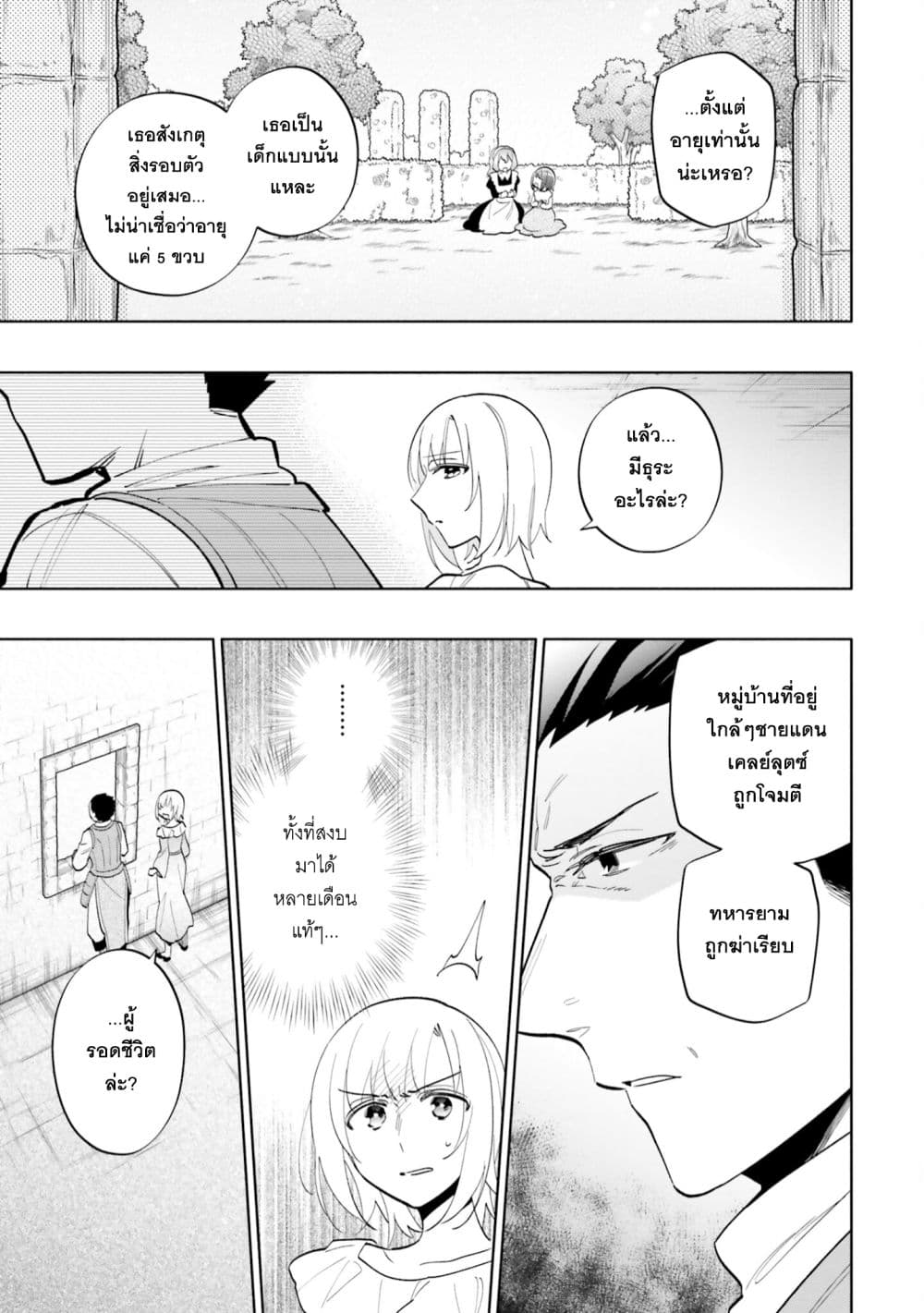 Takarakuji de 40-oku Atattandakedo Isekai ni Ijuu Suru page 3