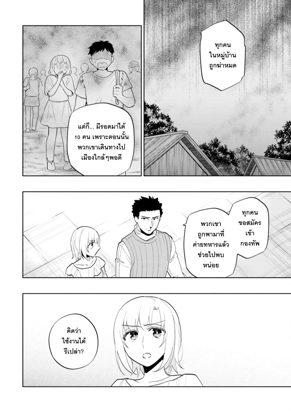 Takarakuji de 40-oku Atattandakedo Isekai ni Ijuu Suru page 4
