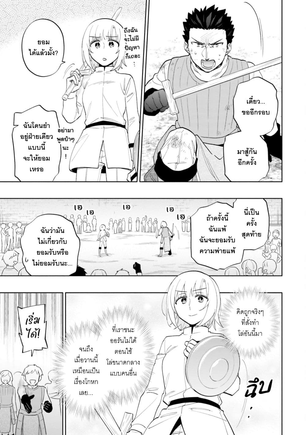 Takarakuji de 40-oku Atattandakedo Isekai ni Ijuu Suru page 7