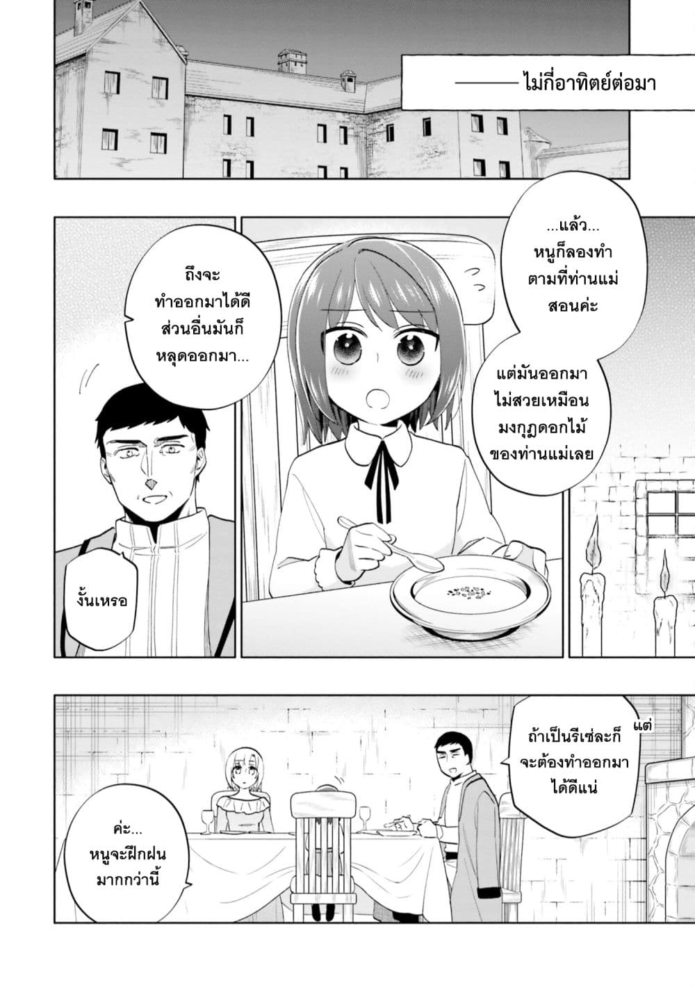 Takarakuji de 40-oku Atattandakedo Isekai ni Ijuu Suru page 12