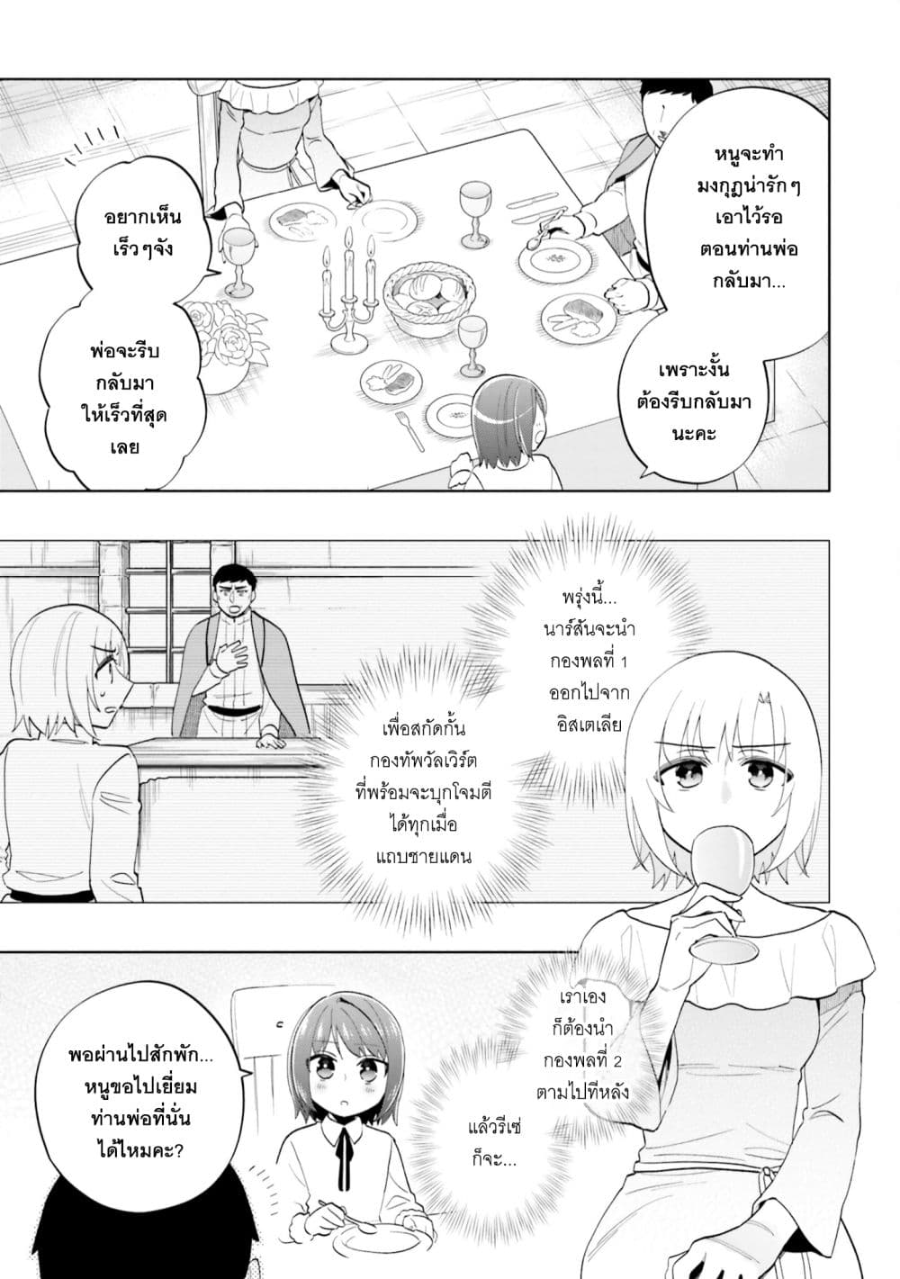 Takarakuji de 40-oku Atattandakedo Isekai ni Ijuu Suru page 13