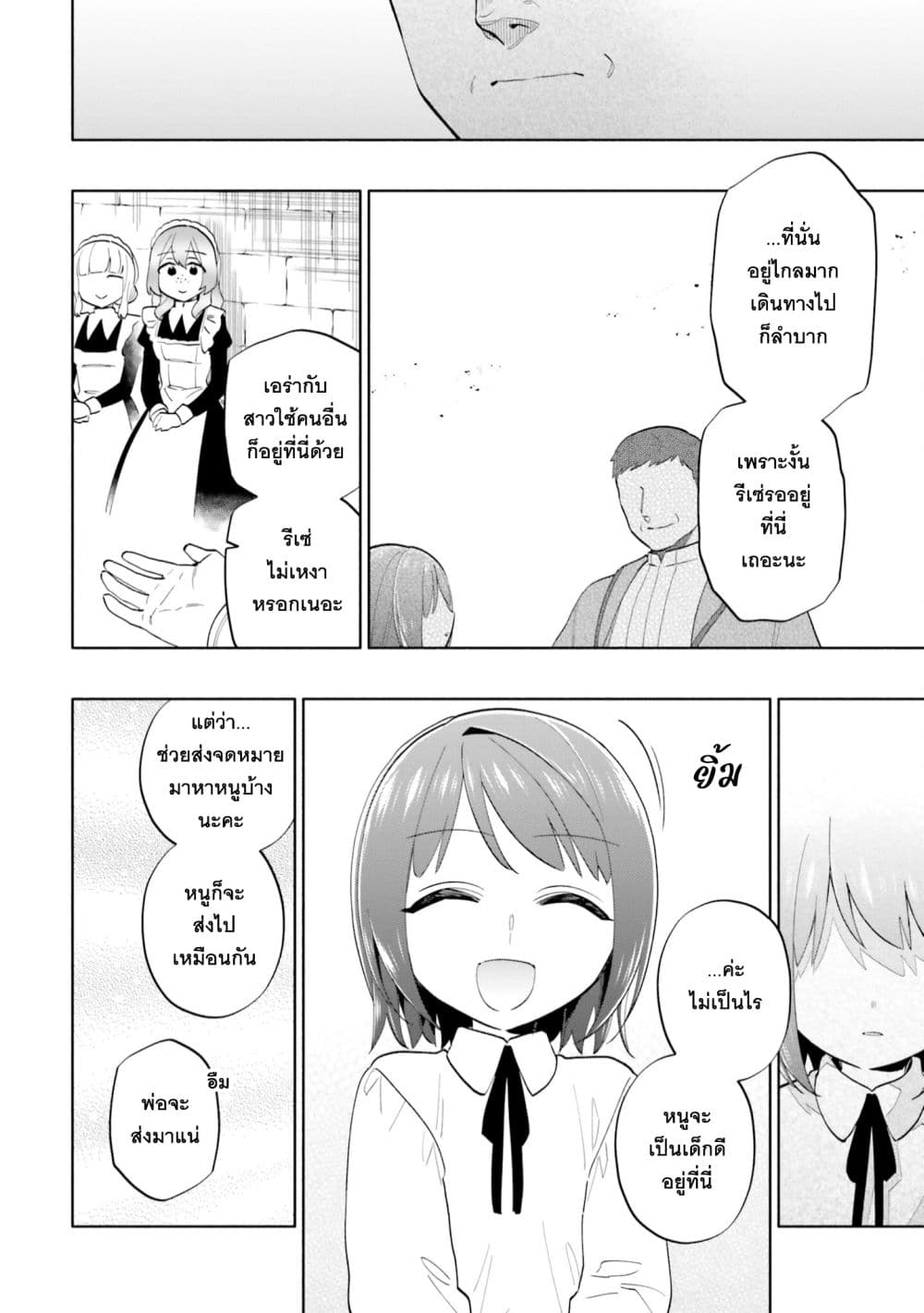 Takarakuji de 40-oku Atattandakedo Isekai ni Ijuu Suru page 14