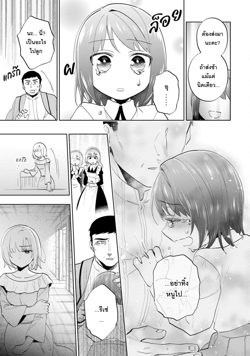 Takarakuji de 40-oku Atattandakedo Isekai ni Ijuu Suru page 15