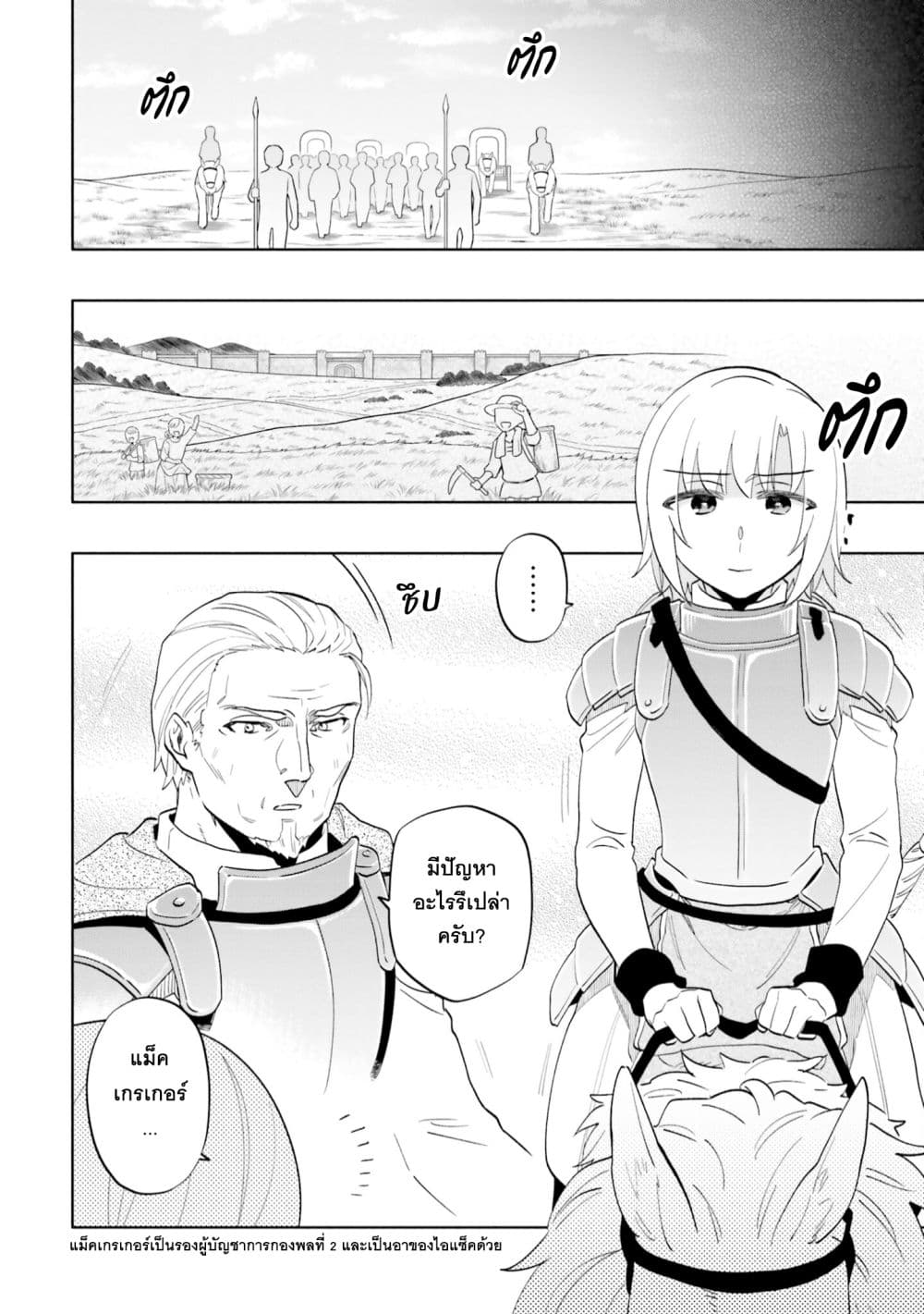 Takarakuji de 40-oku Atattandakedo Isekai ni Ijuu Suru page 16