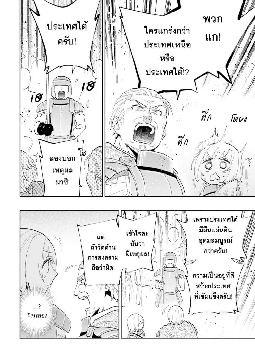 Takarakuji de 40-oku Atattandakedo Isekai ni Ijuu Suru page 18