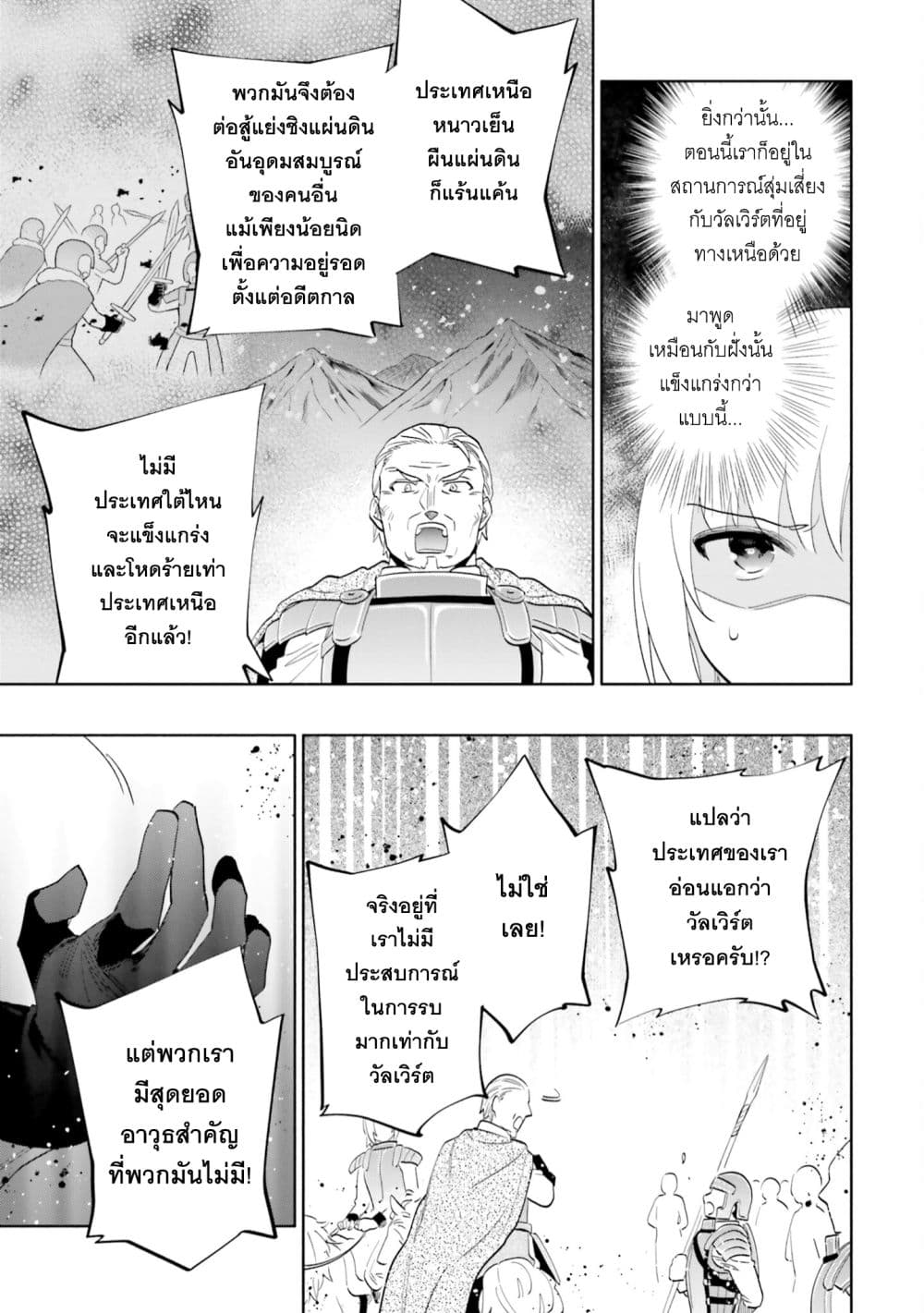 Takarakuji de 40-oku Atattandakedo Isekai ni Ijuu Suru page 19