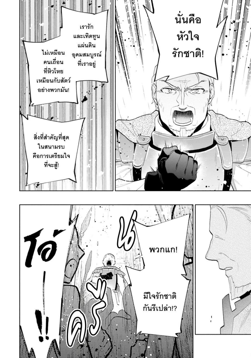 Takarakuji de 40-oku Atattandakedo Isekai ni Ijuu Suru page 20