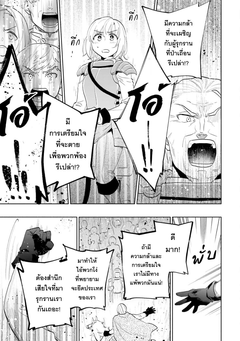 Takarakuji de 40-oku Atattandakedo Isekai ni Ijuu Suru page 21
