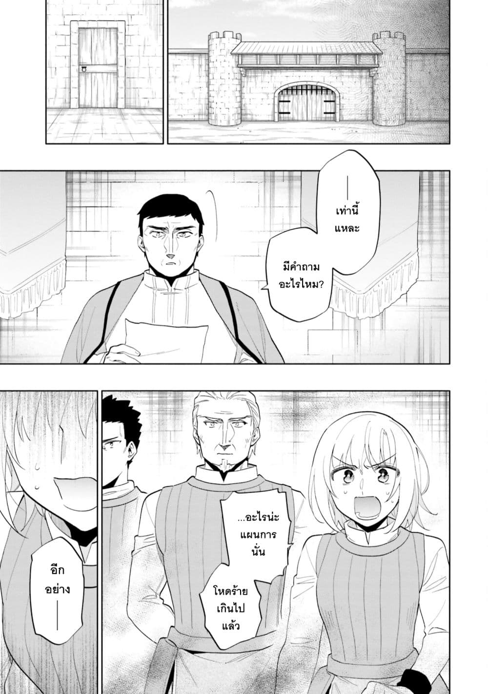 Takarakuji de 40-oku Atattandakedo Isekai ni Ijuu Suru page 23