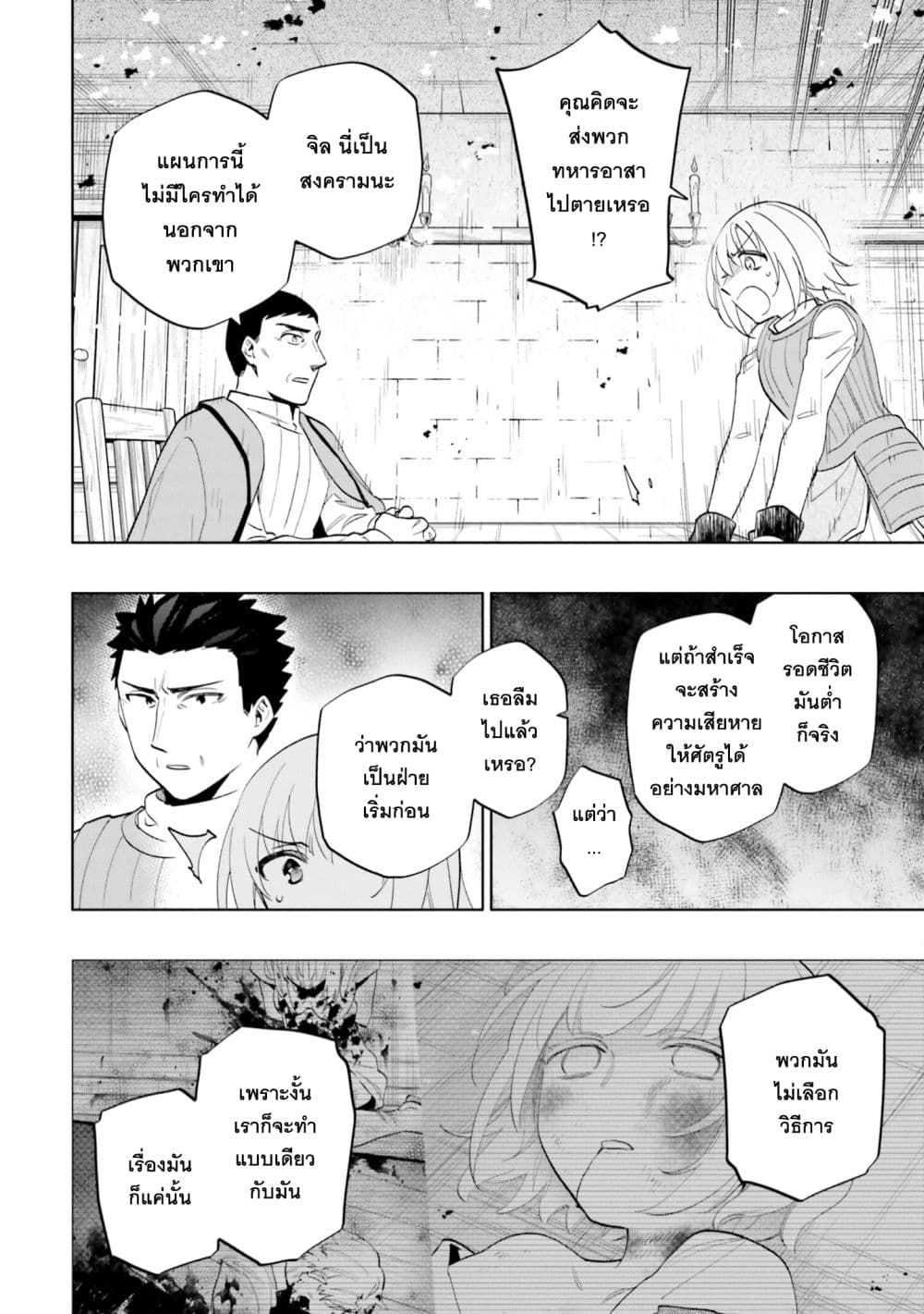 Takarakuji de 40-oku Atattandakedo Isekai ni Ijuu Suru page 24