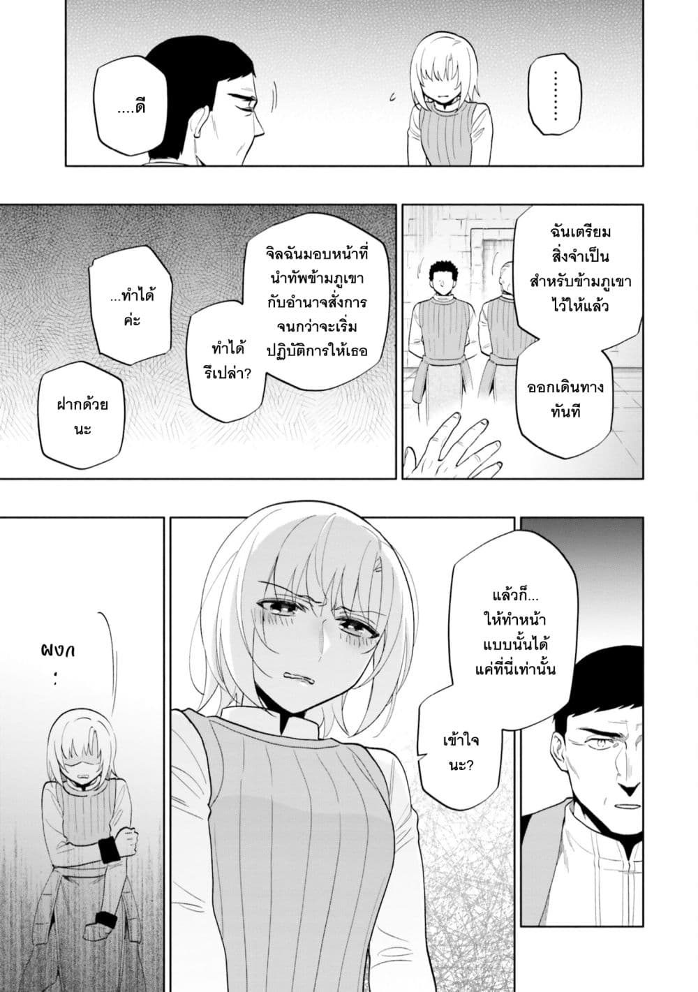 Takarakuji de 40-oku Atattandakedo Isekai ni Ijuu Suru page 25