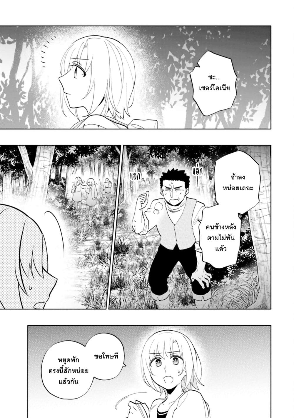 Takarakuji de 40-oku Atattandakedo Isekai ni Ijuu Suru page 27