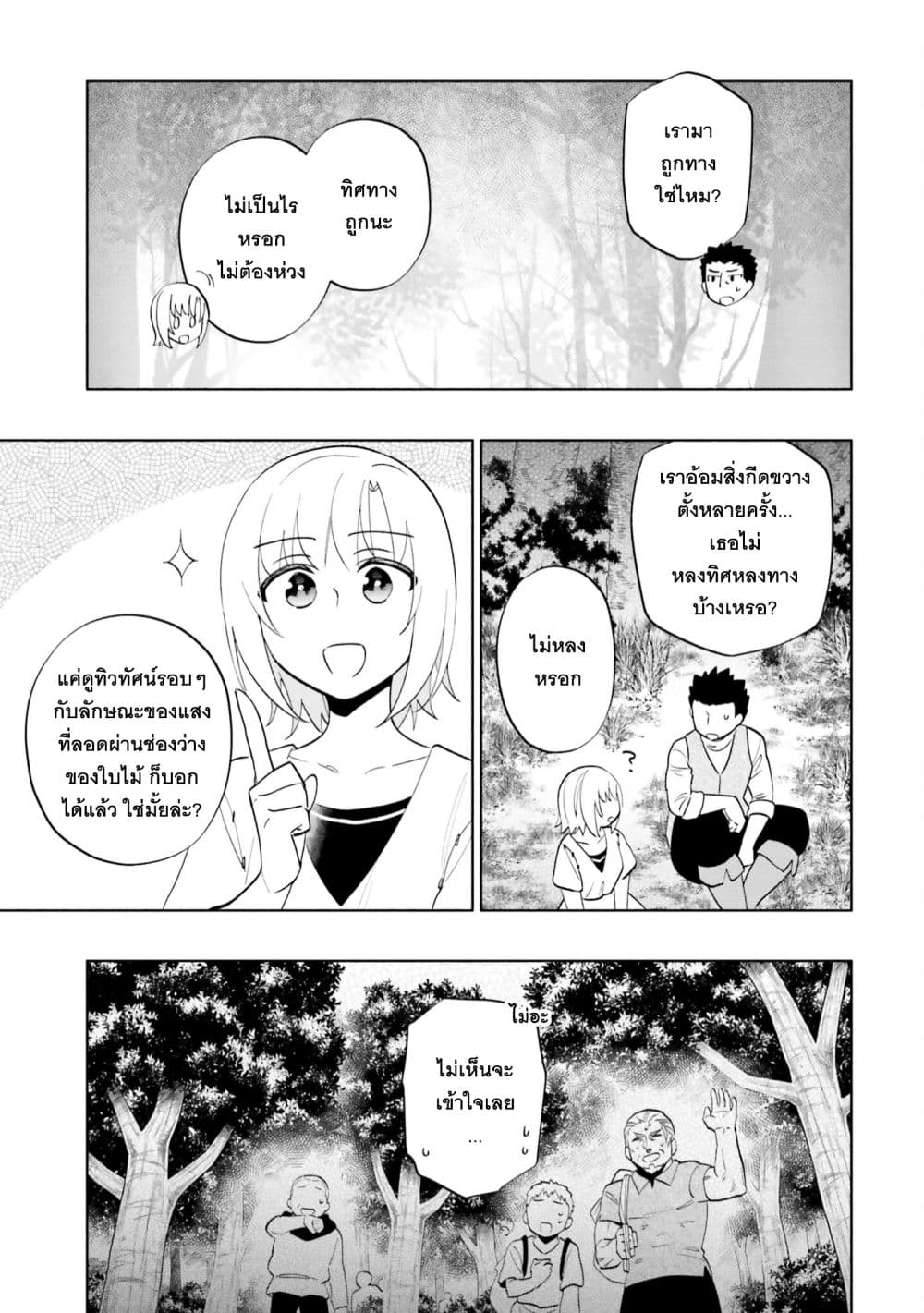 Takarakuji de 40-oku Atattandakedo Isekai ni Ijuu Suru page 29