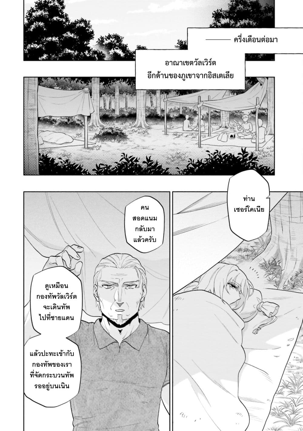Takarakuji de 40-oku Atattandakedo Isekai ni Ijuu Suru page 30