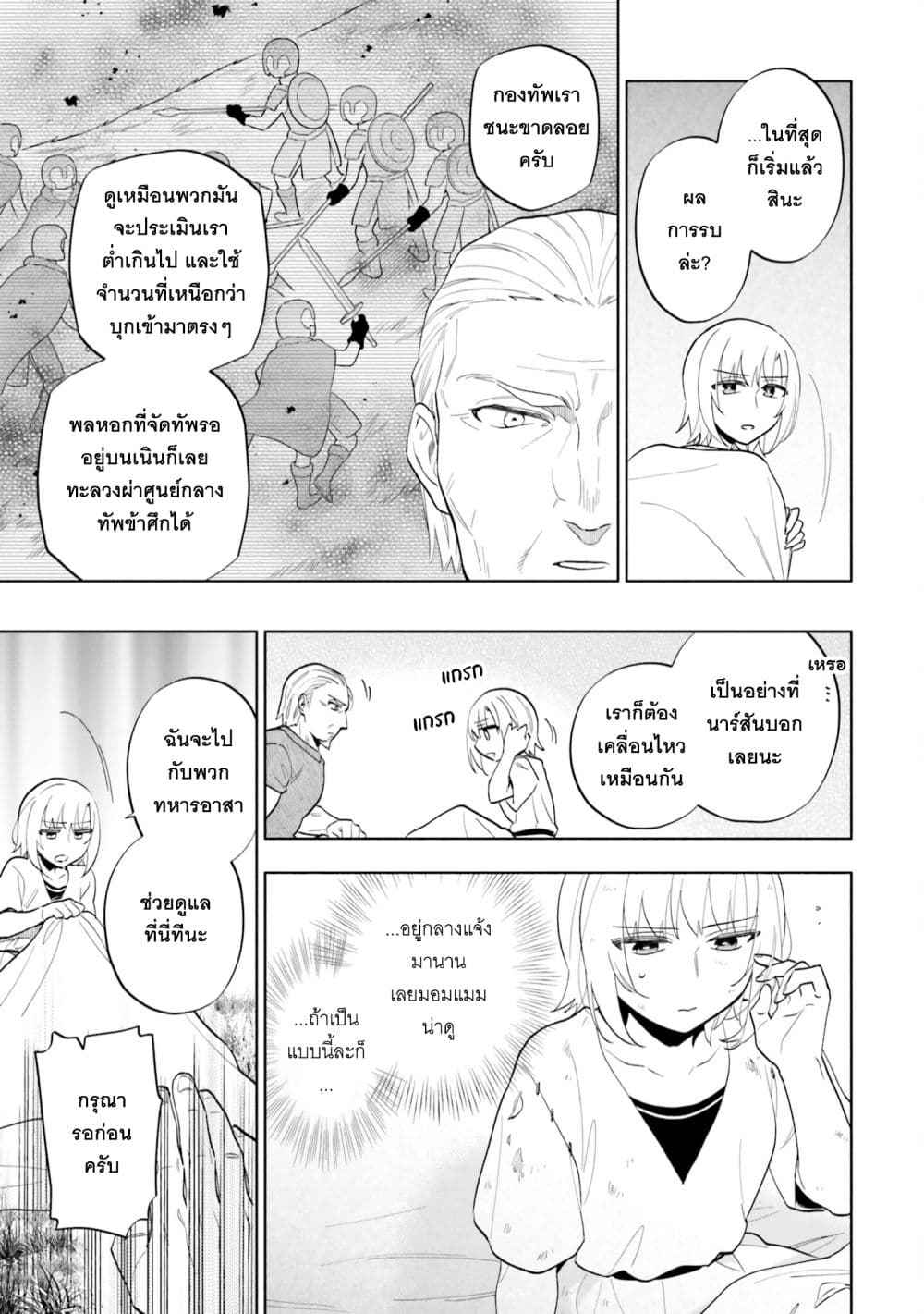 Takarakuji de 40-oku Atattandakedo Isekai ni Ijuu Suru page 31