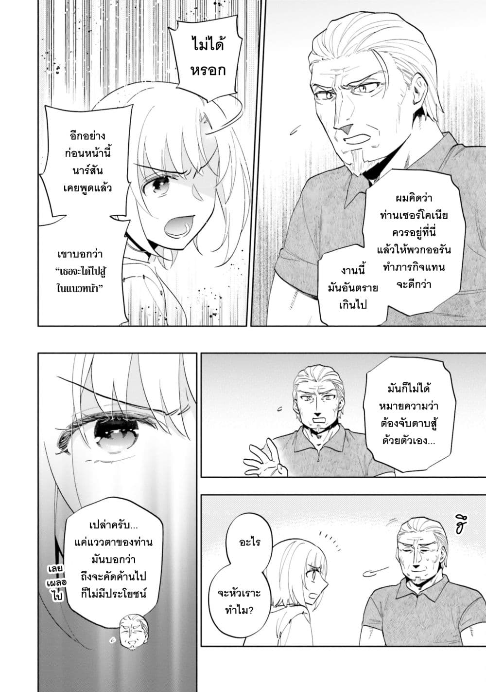 Takarakuji de 40-oku Atattandakedo Isekai ni Ijuu Suru page 32