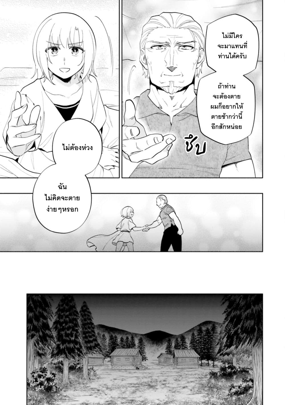 Takarakuji de 40-oku Atattandakedo Isekai ni Ijuu Suru page 33