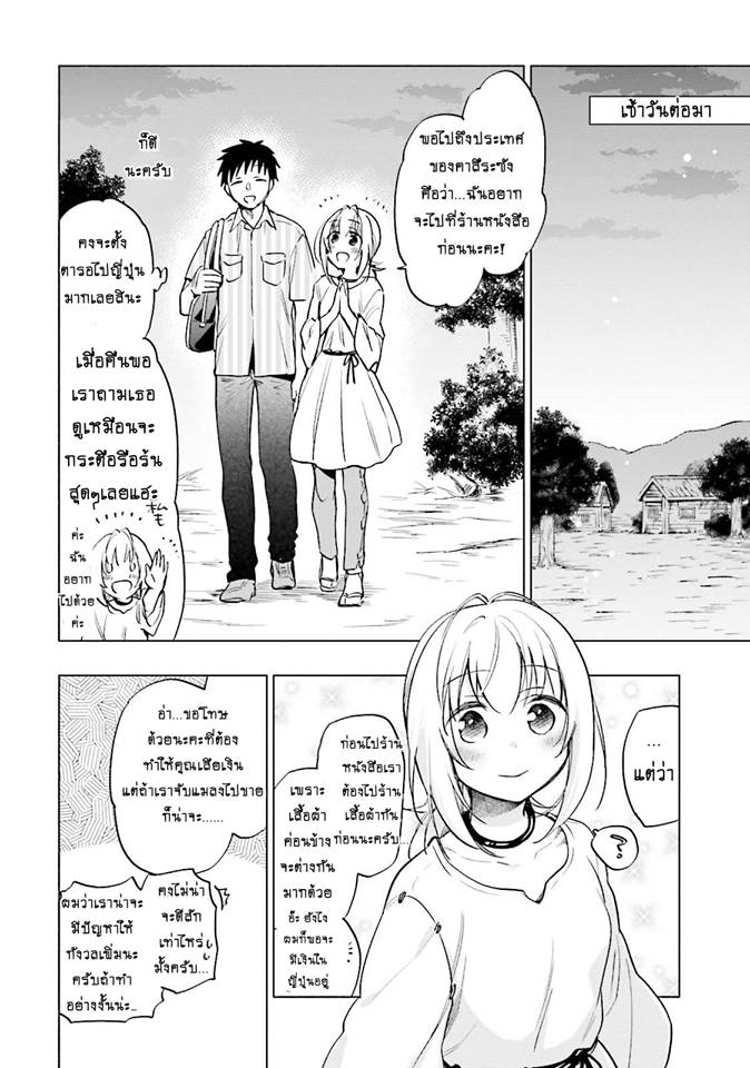 Takarakuji de 40-oku Atattandakedo Isekai ni Ijuu Suru page 4