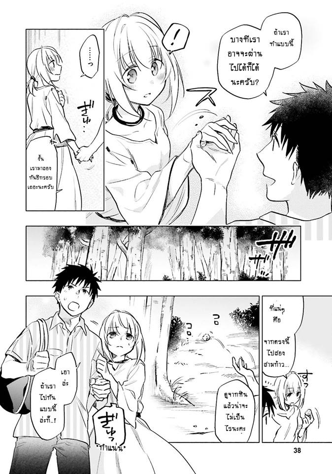 Takarakuji de 40-oku Atattandakedo Isekai ni Ijuu Suru page 8