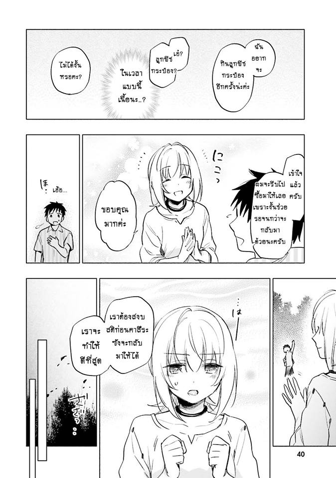 Takarakuji de 40-oku Atattandakedo Isekai ni Ijuu Suru page 10