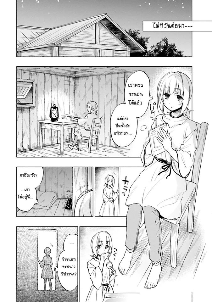 Takarakuji de 40-oku Atattandakedo Isekai ni Ijuu Suru page 12
