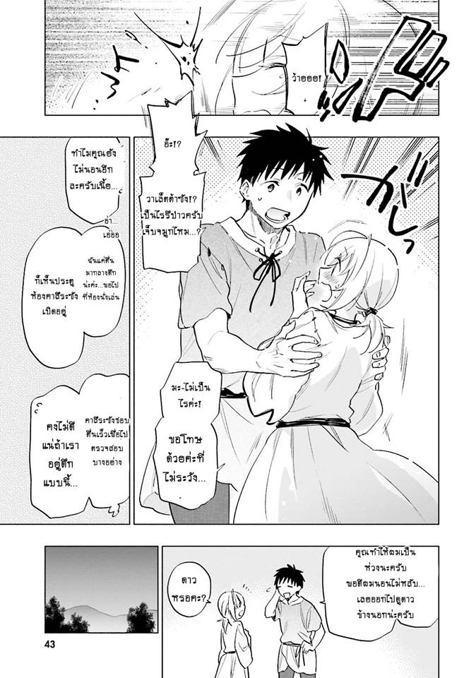 Takarakuji de 40-oku Atattandakedo Isekai ni Ijuu Suru page 13