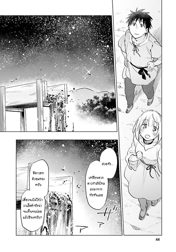Takarakuji de 40-oku Atattandakedo Isekai ni Ijuu Suru page 14