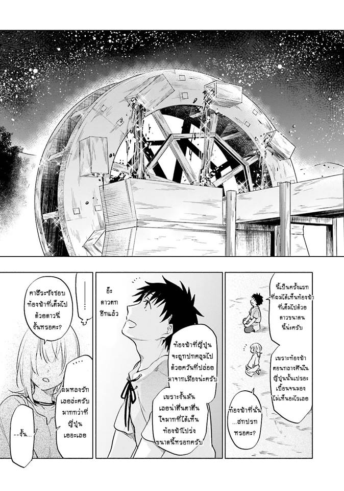 Takarakuji de 40-oku Atattandakedo Isekai ni Ijuu Suru page 15