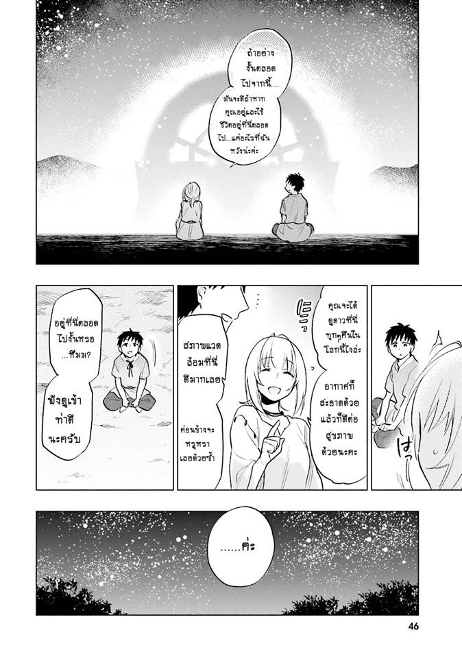Takarakuji de 40-oku Atattandakedo Isekai ni Ijuu Suru page 16