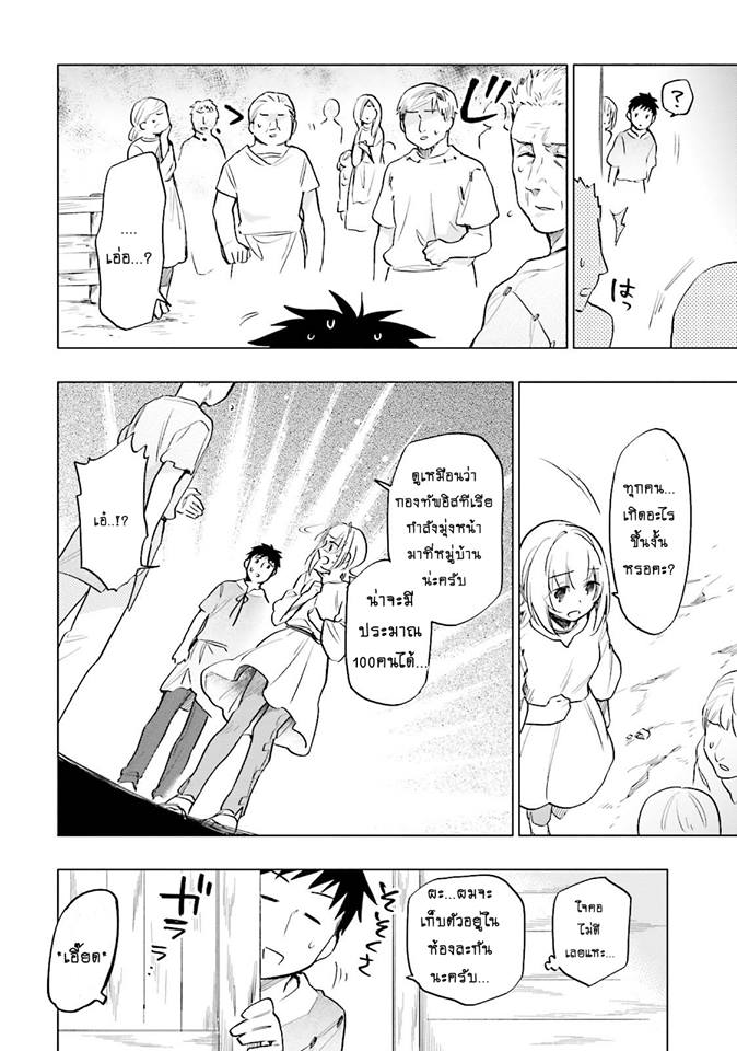 Takarakuji de 40-oku Atattandakedo Isekai ni Ijuu Suru page 18