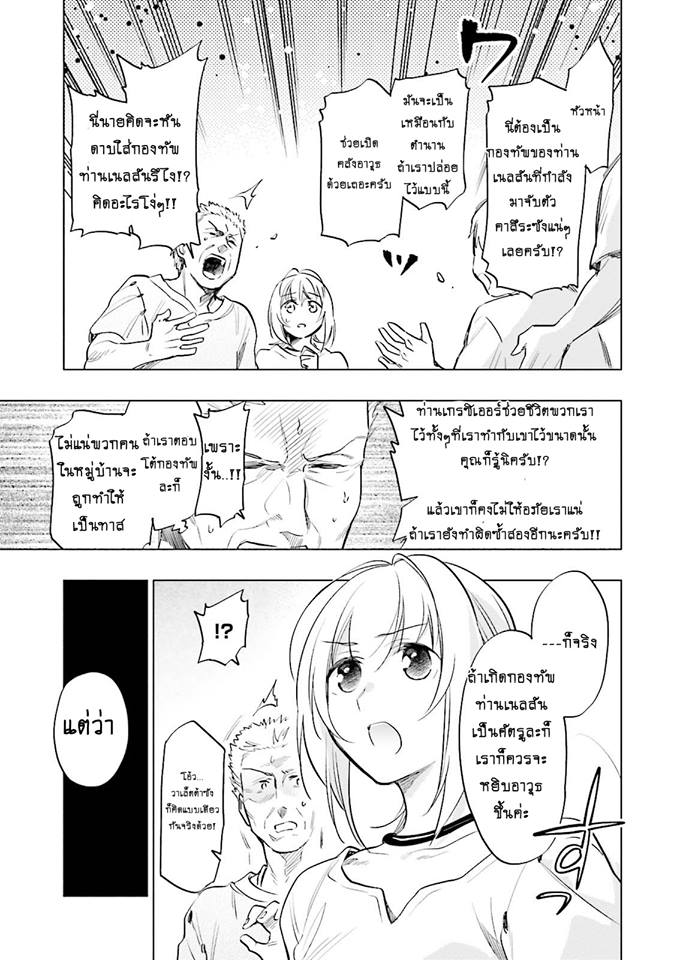 Takarakuji de 40-oku Atattandakedo Isekai ni Ijuu Suru page 19