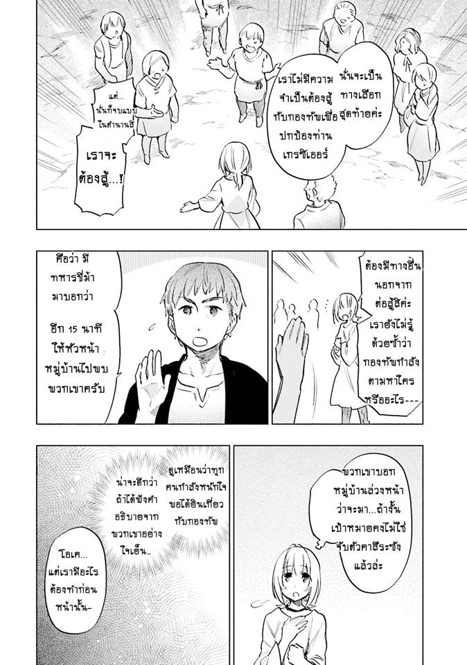 Takarakuji de 40-oku Atattandakedo Isekai ni Ijuu Suru page 20