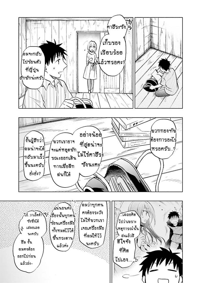 Takarakuji de 40-oku Atattandakedo Isekai ni Ijuu Suru page 21