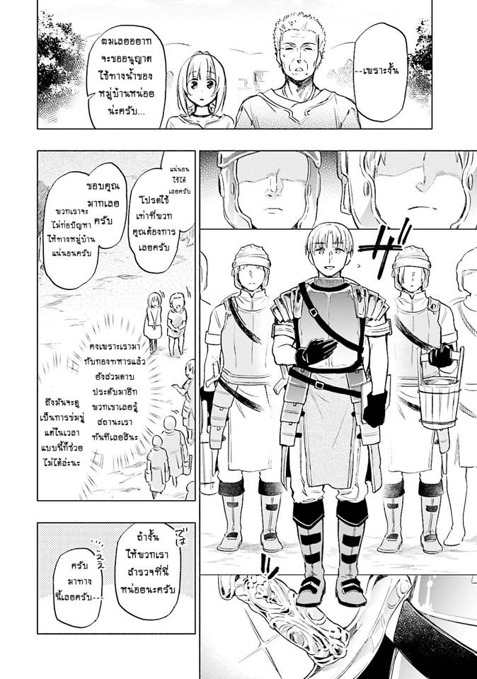Takarakuji de 40-oku Atattandakedo Isekai ni Ijuu Suru page 24